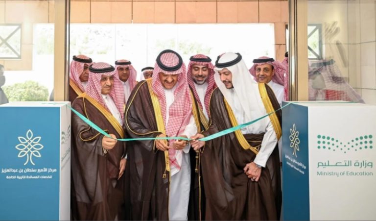 انطلاق مركز الأمير سلطان بن عبدالعزيز للخدمات المساندة للتربية الخاصة بالطائف