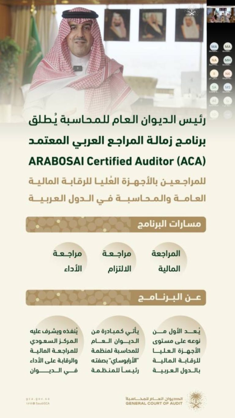 برنامج زمالة المراجع العربي المعتمد يُطلقه ديوان المحاسبة