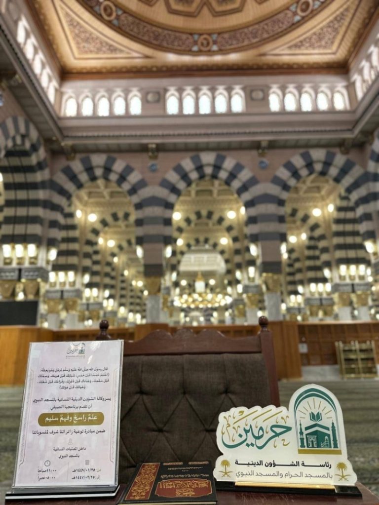 برنامج صيفي مميز لزائرات المسجد النبوي