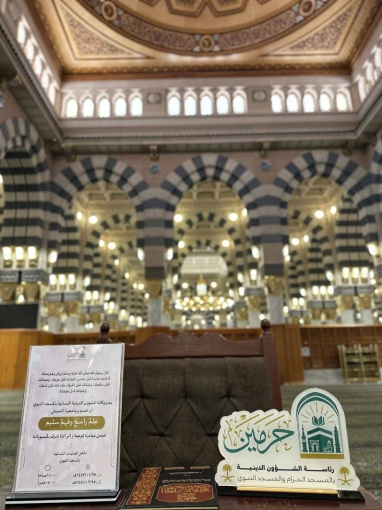 برنامج صيفي مميز لزائرات المسجد النبوي