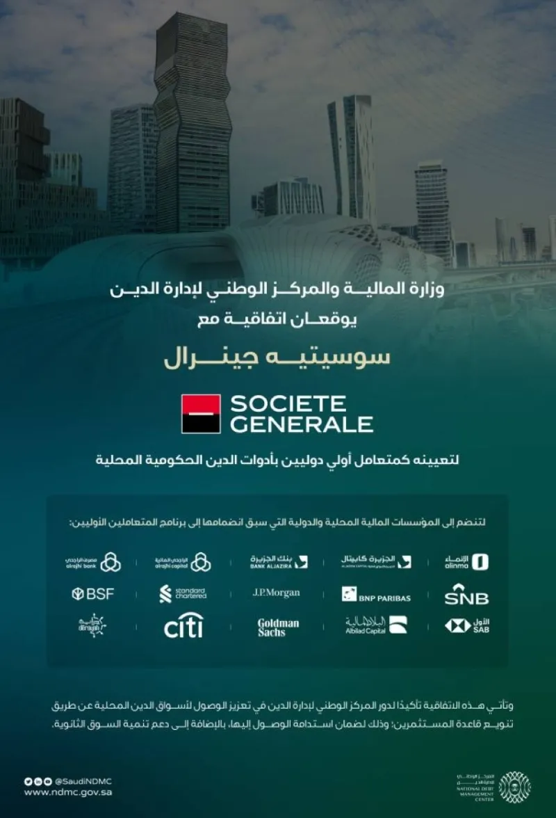 بنك "سوسيتيه جينرال" يُعين متعاملًا أوليًا بأدوات الدين الحكومية المحلية