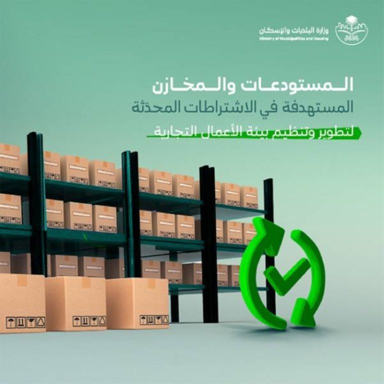 تحديث اشتراطات جديدة لتحسين سلامة المستودعات والمخازن لصالح المجتمع
