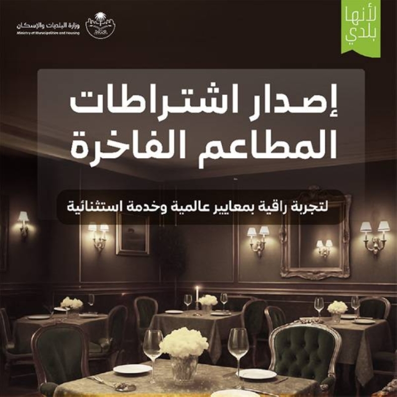 تحقيق العدالة: اشتراطات جديدة لضمان الشفافية في المطاعم الفاخرة
