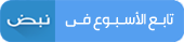 تخصصات جامعية جديدة لطلاب الباكالوريا: بيان «التعليم» و«التعليم العالي» يكشف التفاصيل