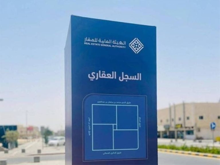 تسجيل 108 آلاف عقار بمكة والمدينة والشرقية