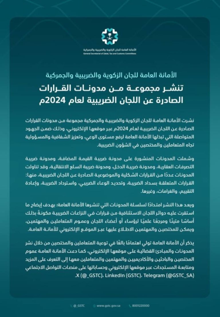 تعزيز الوعي الضريبي من خلال نشر القرارات الجديدة للمواطنين والمستثمرين