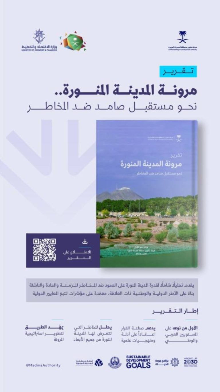 تقرير المخاطر متعددة الأبعاد يشمل المدينة