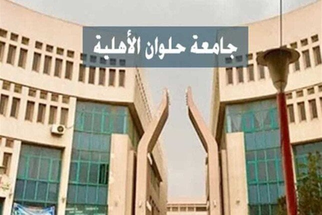 جامعة حلوان الأهلية تطلق برنامجًا جديدًا في تكنولوجيا المختبرات الطبية