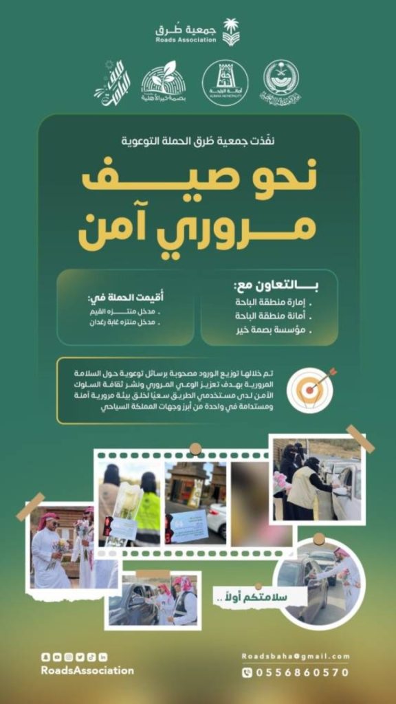 جمعية طرق تعزز الوعي المروري لأطفال ذوي الإعاقة بالباحة