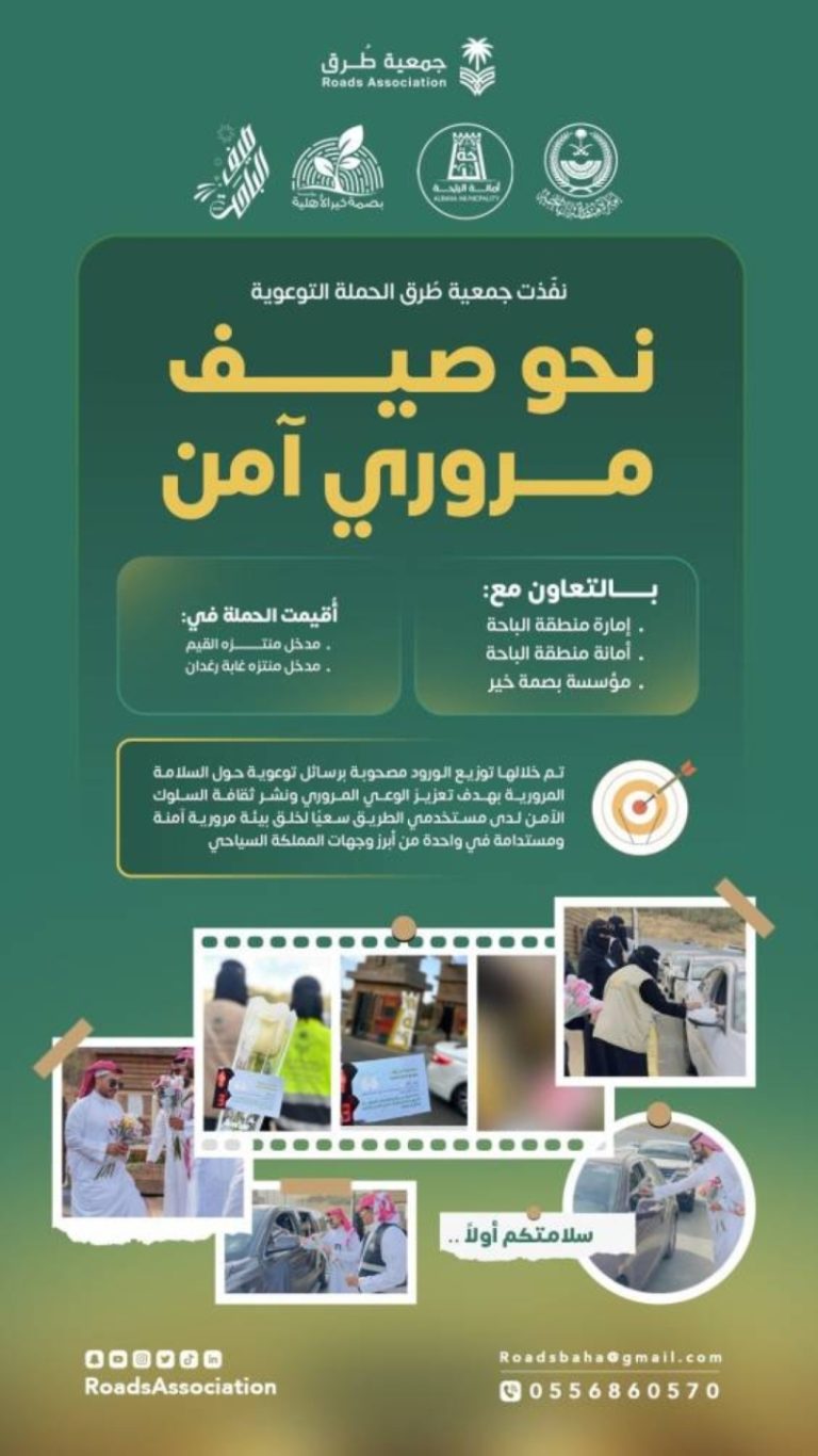جمعية طرق تعزز الوعي المروري لأطفال ذوي الإعاقة بالباحة