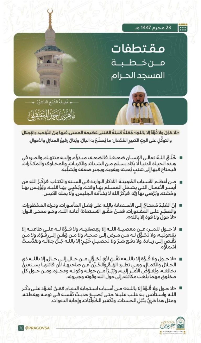 خطبة الجمعة تُلقى في المسجد الحرام
المسجد الحرام يستضيف خطبة الجمعة
خطبة مؤثرة في المسجد الحرام اليوم
الإمام يلقي خطبة الجمعة في المسجد الحرام