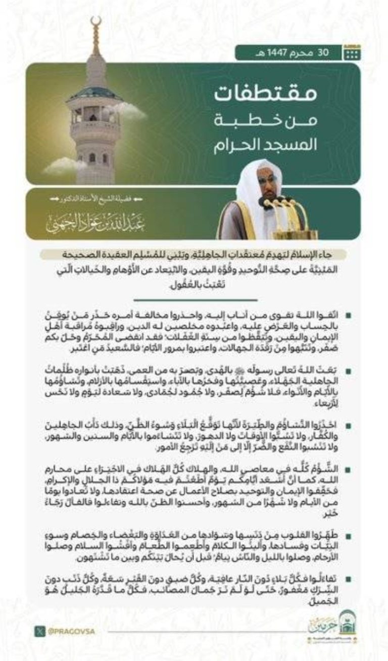 خطبة الجمعة تُلقي في المسجد الحرام