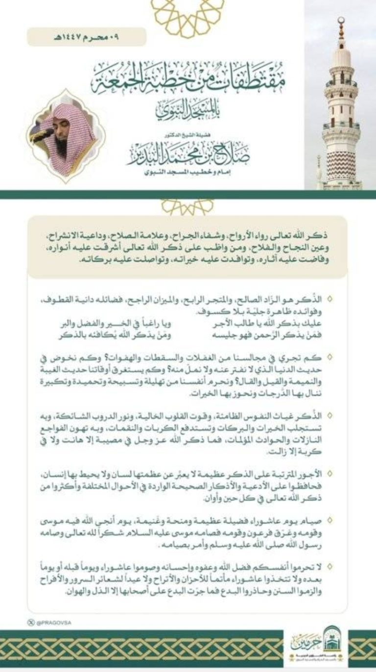 خطبة الجمعة في المسجد النبوي تركز على القيم الإنسانية