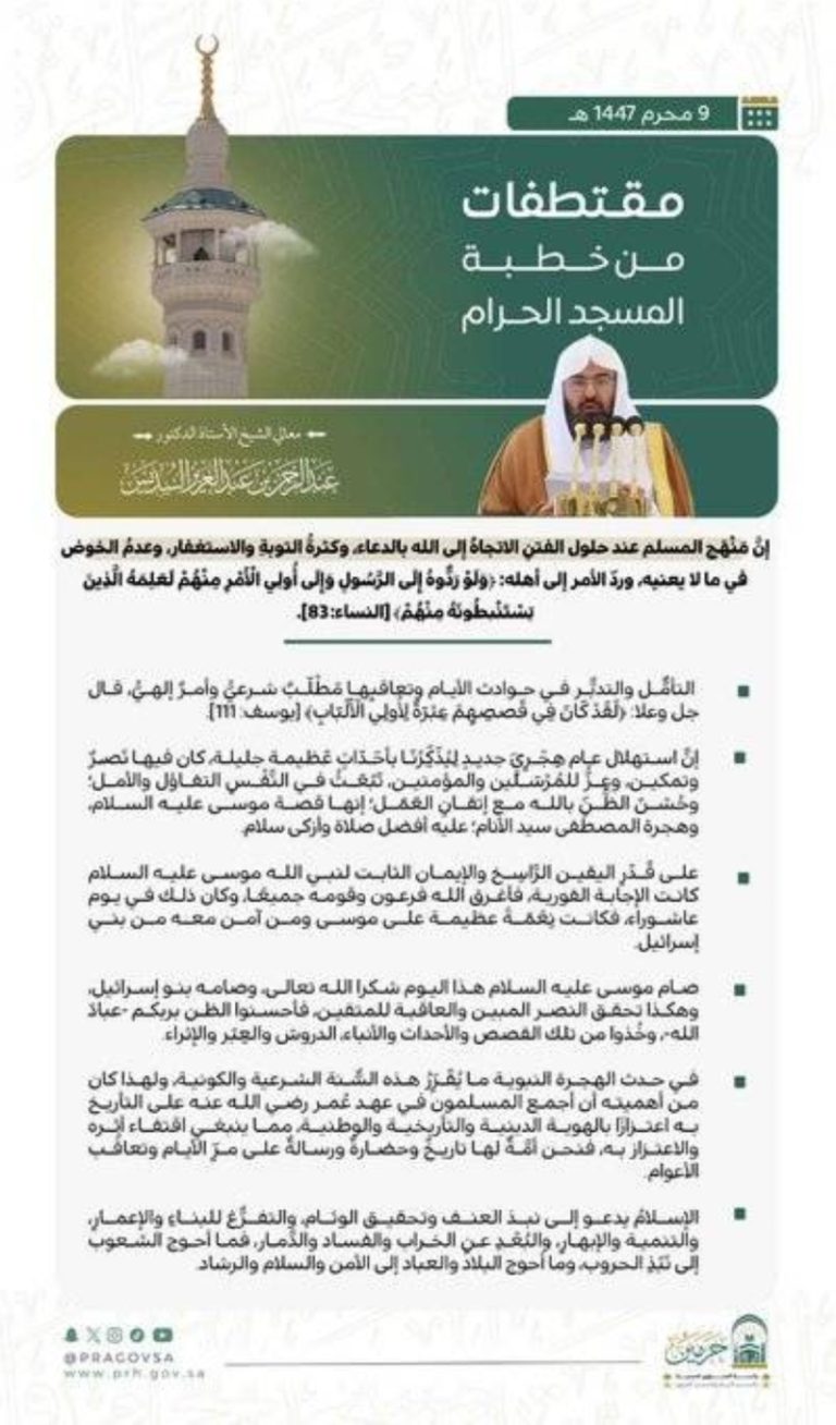 خطبة الجمعة من الحرم المكي
خطبة الجمعة تشهد حضورًا جماهيريًا في المسجد الحرام
الحرم المكي يستضيف خطبة الجمعة
خطبة الجمعة في المسجد الحرام ترافقها أجواء روحانية
اجتماع الجمعة في المسجد الحرام يحث على التسامح