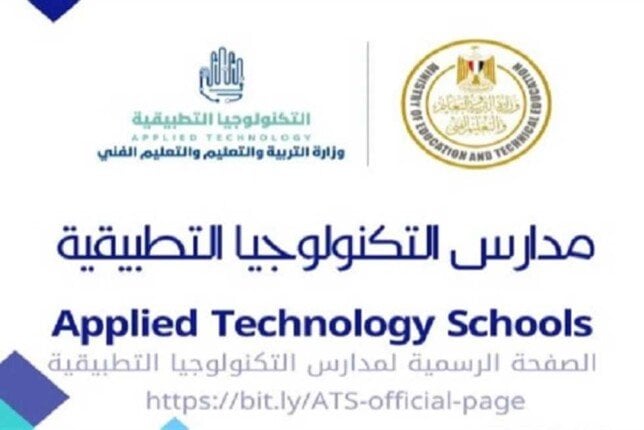 خطوات التقديم لمدارس التكنولوجيا التطبيقية 2025 متاحة عبر الرابط