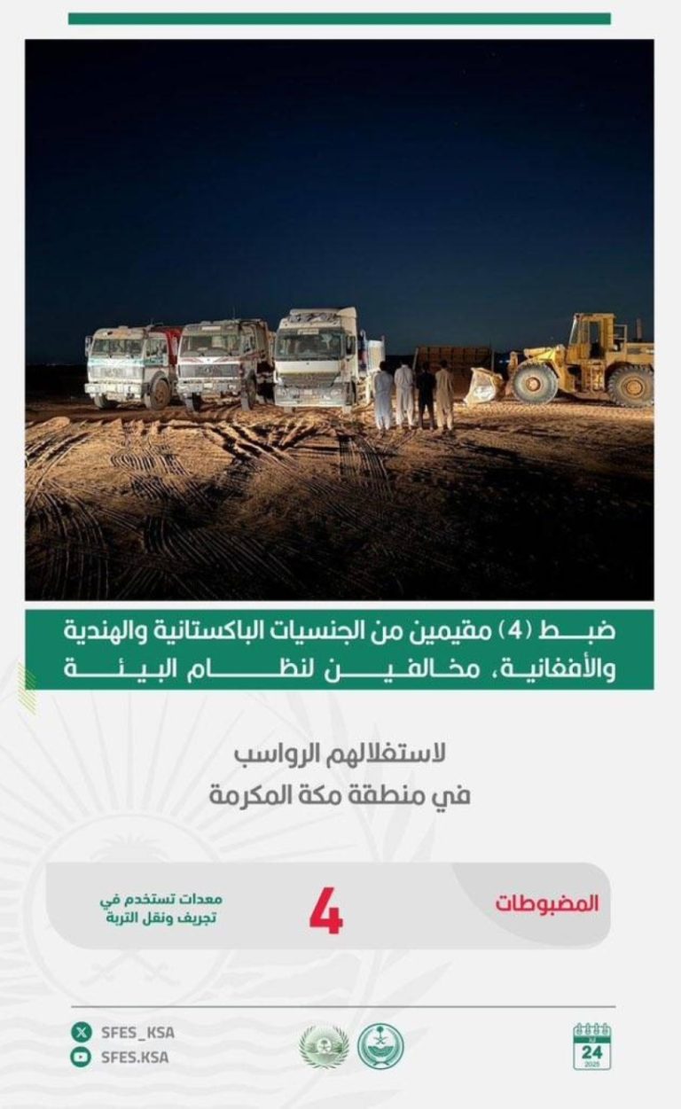 ضبط 4 مخالفين لنظام البيئة في مكة من قبل القوات الخاصة للأمن البيئي