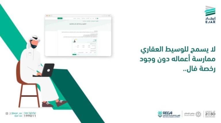 ضرورة رخصة «فال» للوساطة العقارية