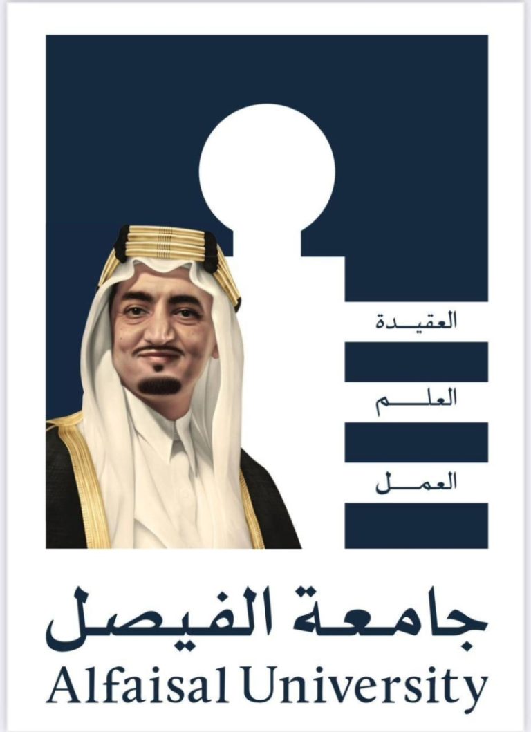 فتح باب القبول في برامج الدراسات العليا بجامعة الفيصل