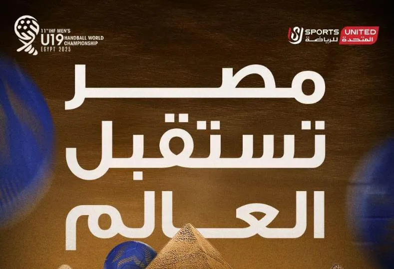 بطولة العالم لليد للشباب