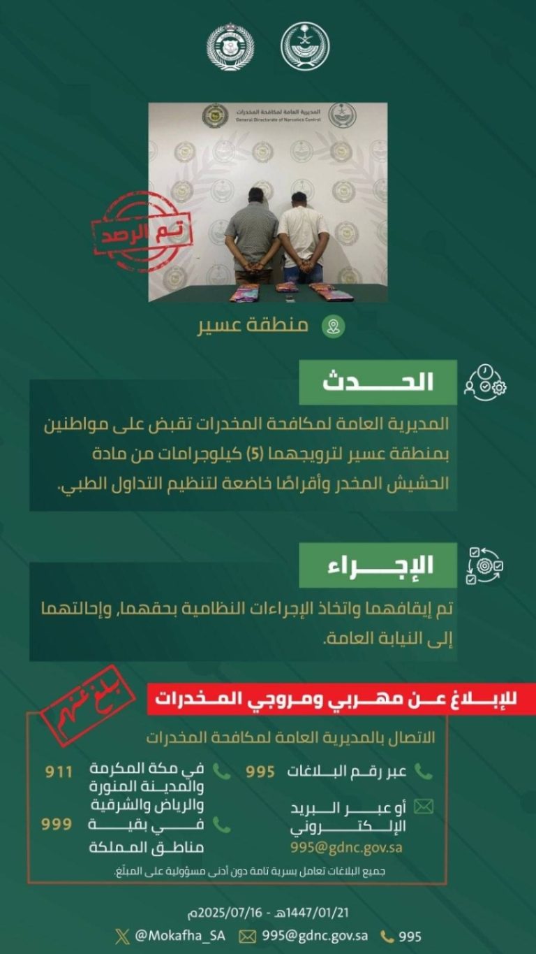 قوات مكافحة المخدرات تعتقل شخصين في عسير بتهمة ترويج المخدرات