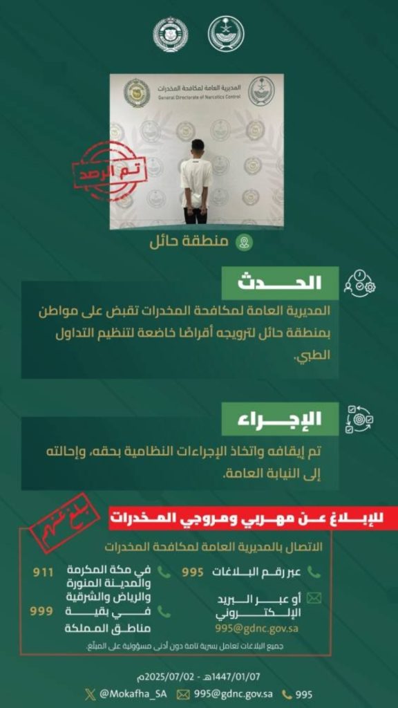 قوة مكافحة المخدرات تلقي