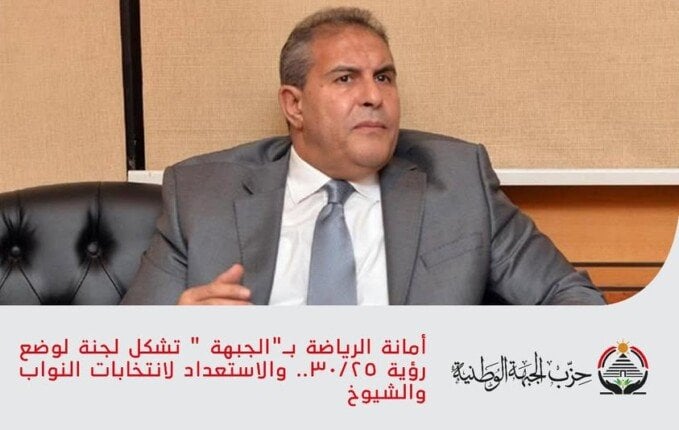 لجنة جديدة في أمانة الرياضة بـ«الجبهة» لوضع رؤية 30/25 استعدادًا لانتخابات النواب والشيوخ