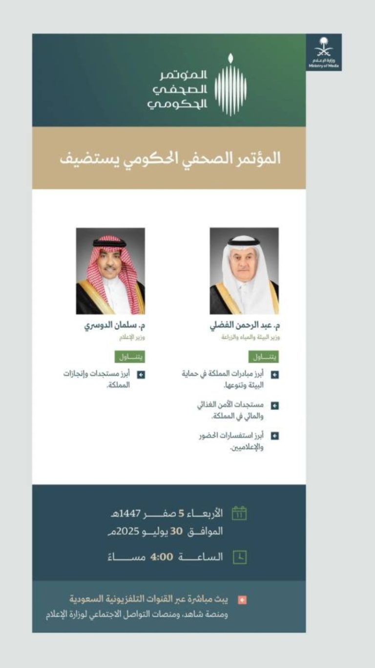 مؤتمر صحفي يشارك فيه وزيري البيئة والإعلام يوم الأربعاء