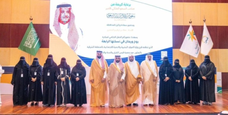 محافظ الأحساء يدعم الحفل الختامي لمبادرة “روح وريحان”