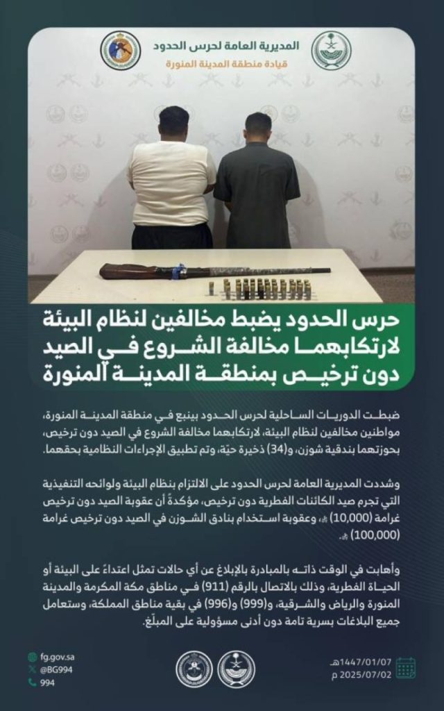 مخالفات صيد تتسبب بضبط
