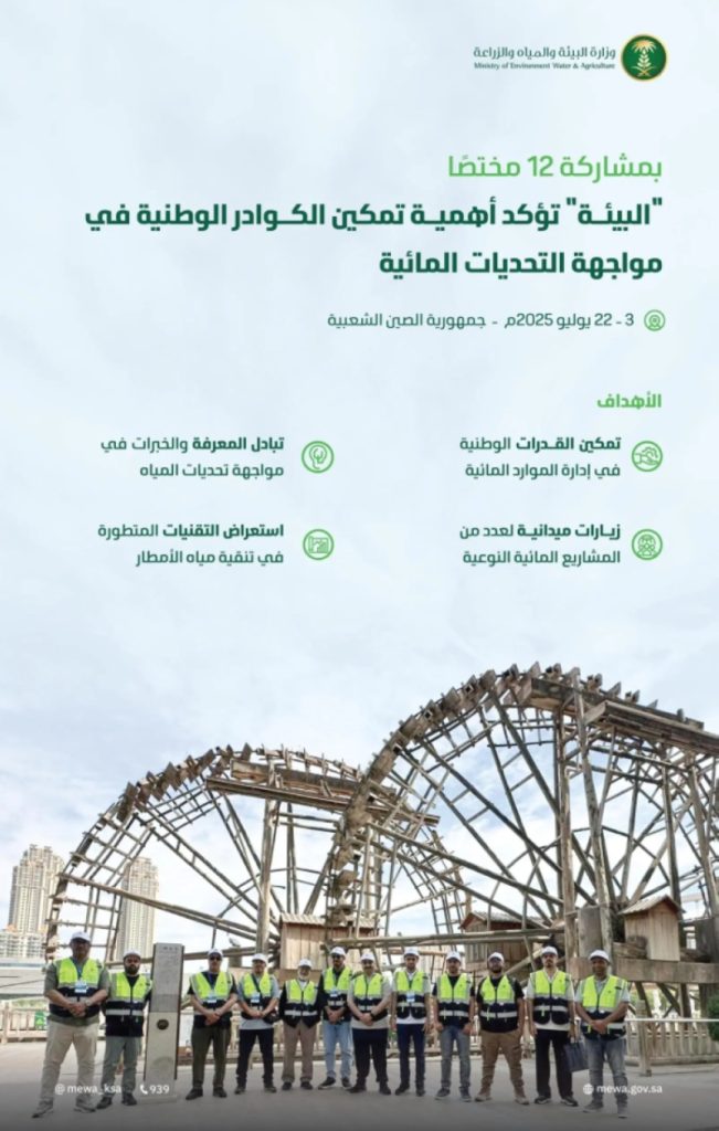 مشاركة فريدة من “البيئة” في برنامج تدريبي دولي حول حصاد مياه الأمطار