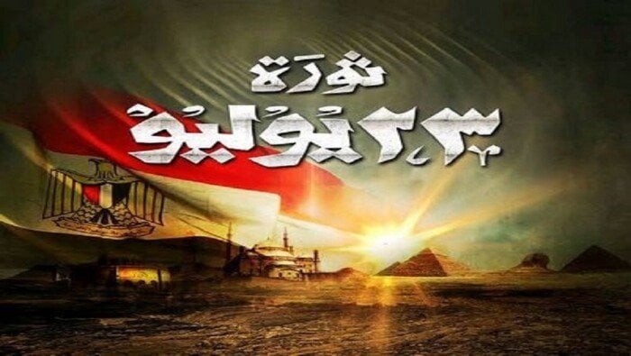 مصر تحتفل بذكرى 73 لثورة يوليو المجيدة ومرور مرحلة تاريخية هامة