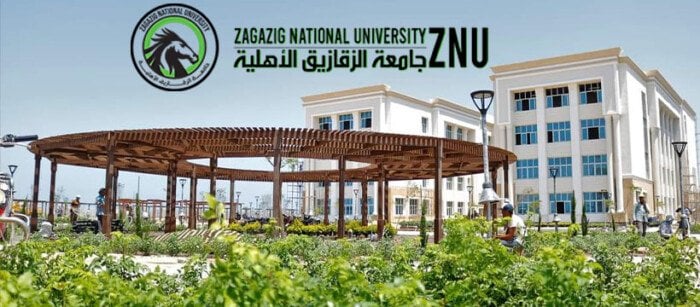 مصروفات جامعة الزقازيق الأهلية لعام 2025-2026 تشمل 6 كليات