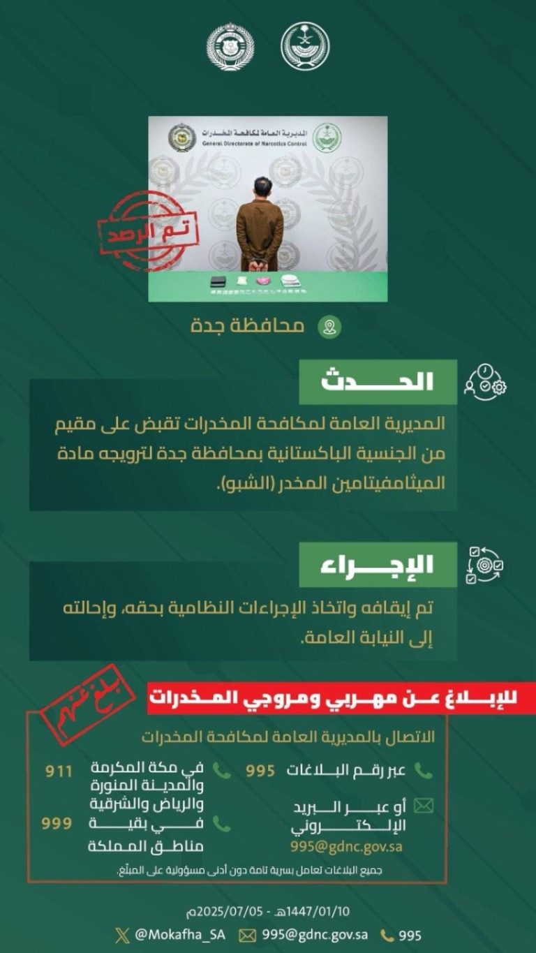 مقيم بجدة يُلقى القبض عليه لترويجه مادة (الشبو)