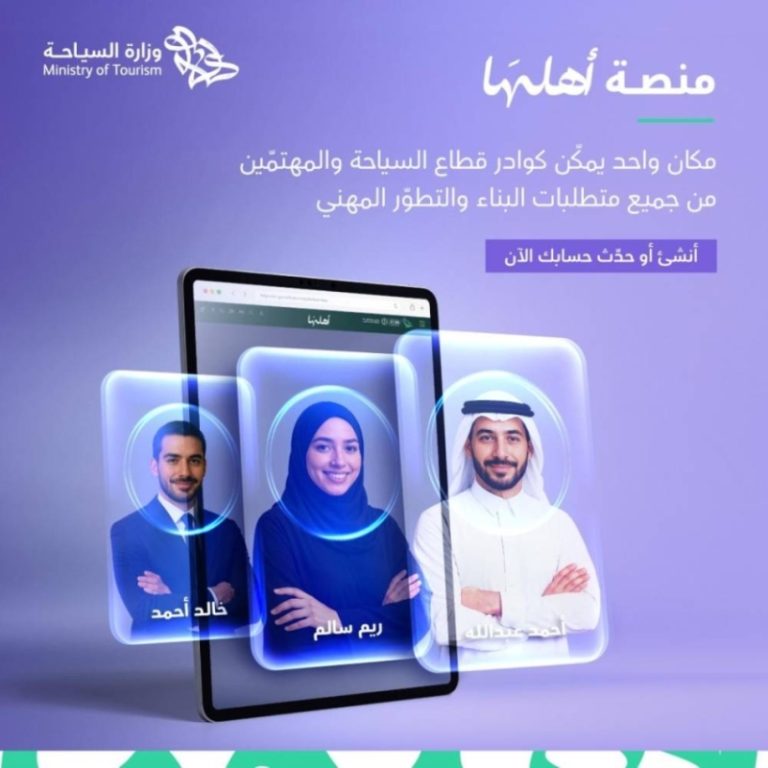 منصة جديدة للتوظيف والتدريب السياحي