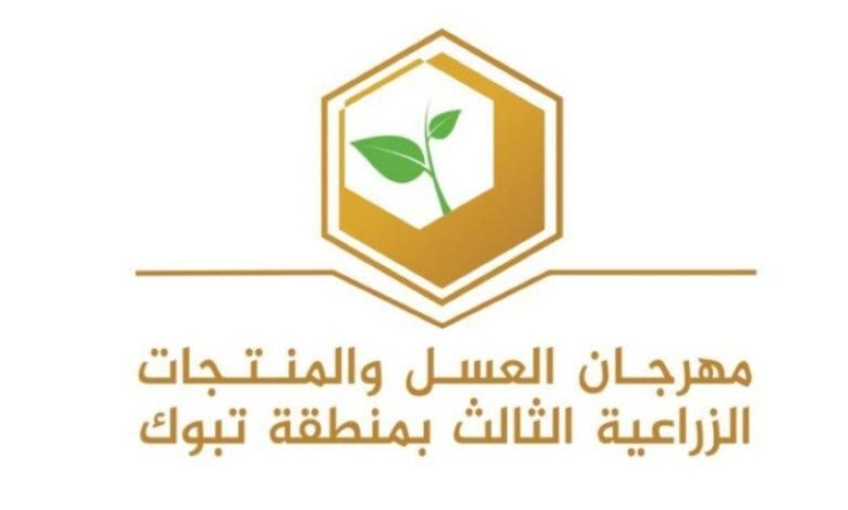 مهرجان العسل والمنتجات الزراعية يبدأ فعالياته