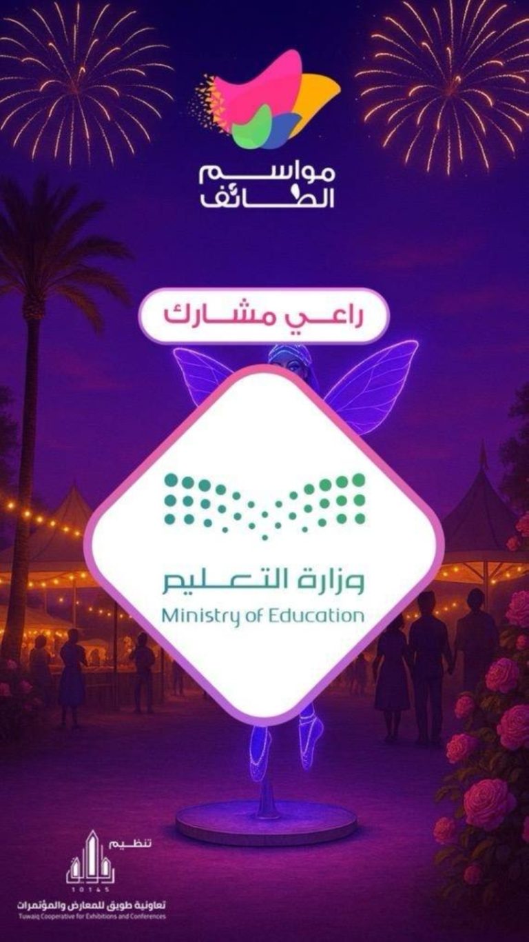 مواسم الطائف تستضيف فعاليات متنوعة بتعاون تعليم الطائف