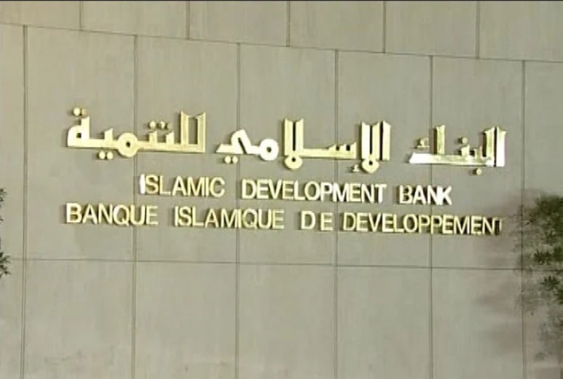 موافقة البنك الإسلامي للتنمية على تمويل 277 مليون دولار للدول الأعضاء
البنك الإسلامي للتنمية يعلن عن تمويل 277 مليون دولار للدول الأعضاء
تمويل بقيمة 277 مليون دولار من البنك الإسلامي للتنمية لصالح الدول الأعضاء
البنك الإسلامي للتنمية يعزز تمويلات الدول الأعضاء بـ277 مليون دولار