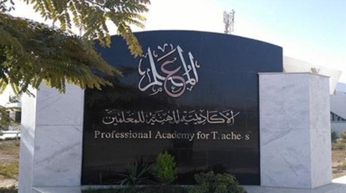 موعد ترقيات دفعة 2019 يعلن من قبل الأكاديمية المهنية للمعلمين