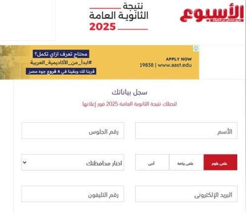 نتيجة الثانوية العامة 2025 على بوابة الأسبوع قريبا