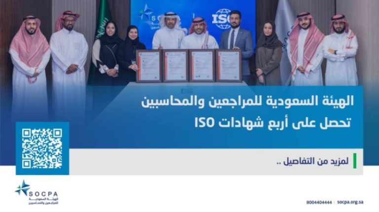 نجاح هيئة “المراجعين والمحاسبين” في الحصول على أربع شهادات ISO