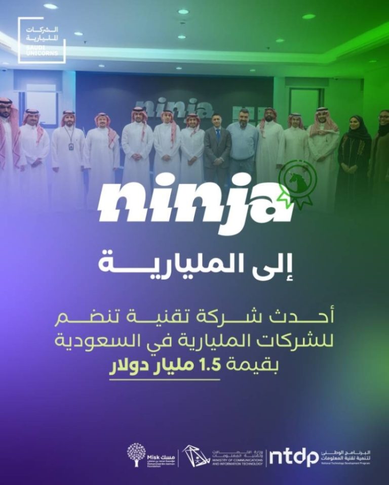 “نينجا” تحقق قفزة إلى عالم الشركات المليارية