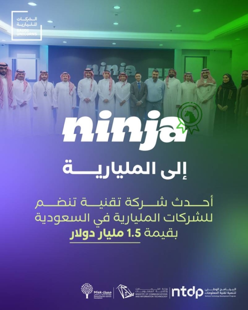 "نينجا" تحقق قفزة إلى عالم الشركات المليارية