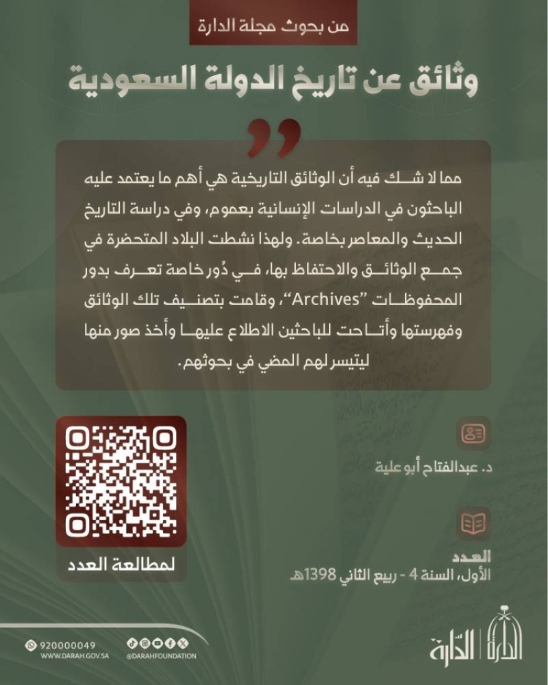 وثائق تاريخية تكشف أسرار الدولة السعودية