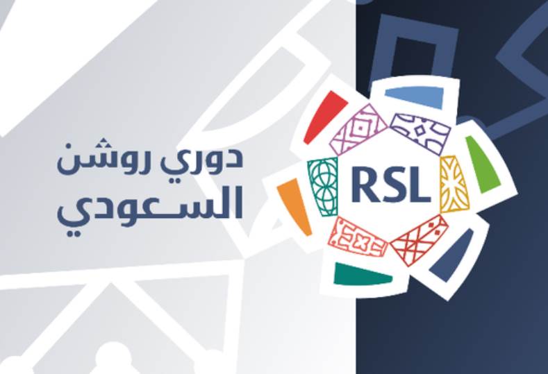 إطلاق مواعيد الجولات الست الأولى من دوري روشن السعودي موسم 2025-2026