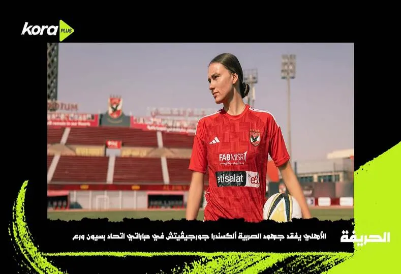 ألكسندرا جورجيڤتش