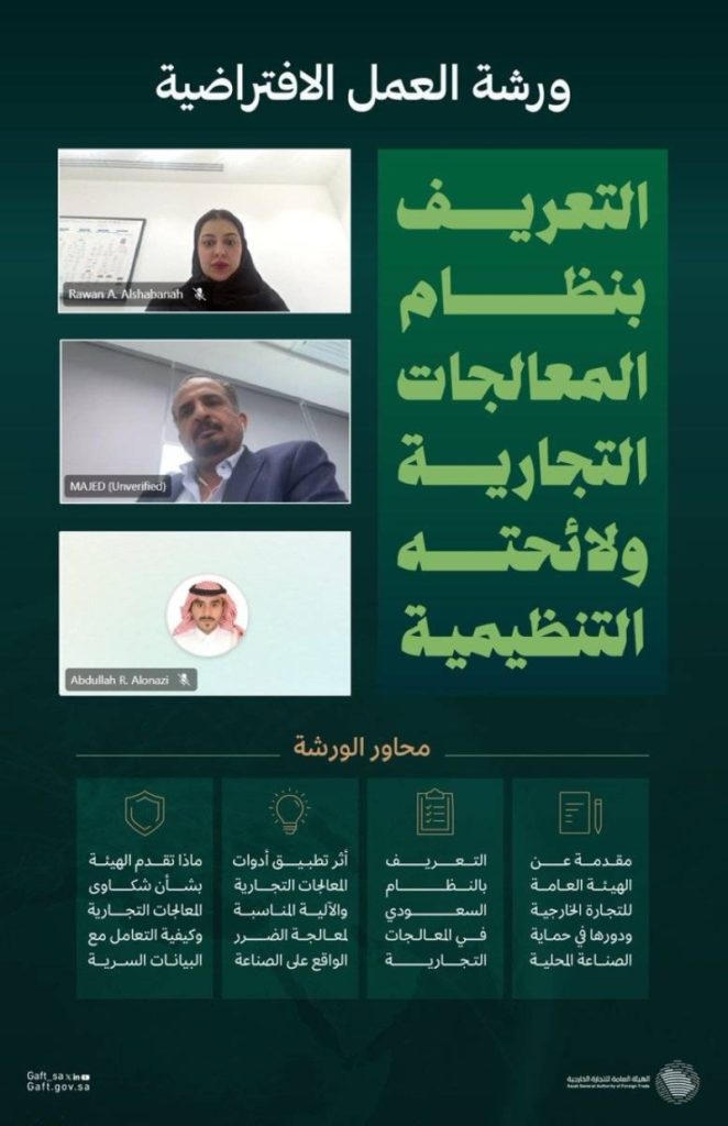 التجارة الخارجية تقدم نظام المعالجات التجارية ولائحته التنظيمية لدعم الاقتصاد