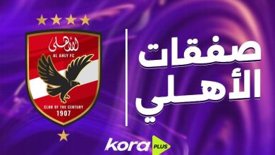 صفقات الأهلي للكرة النسائية