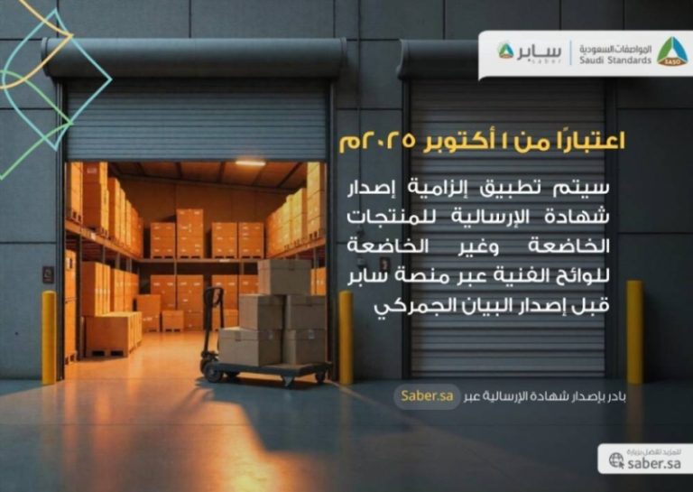 بدء إلزام الموردين بالحصول على شهادة إرسالية قبل البيان الجمركي في أكتوبر