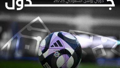 إعلان جدول مباريات دوري روشن السعودي لموسم 2025–2026