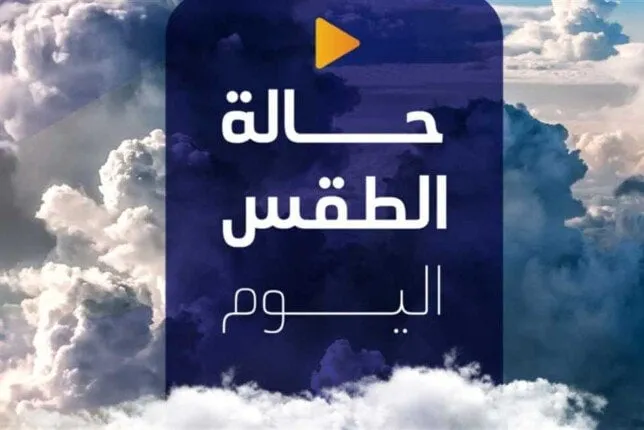حالة الطقس تتسبب في شبورة ورياح وأمطار.. «الأرصاد» تحذر الجميع اليوم الجمعة 1 أغسطس 2025